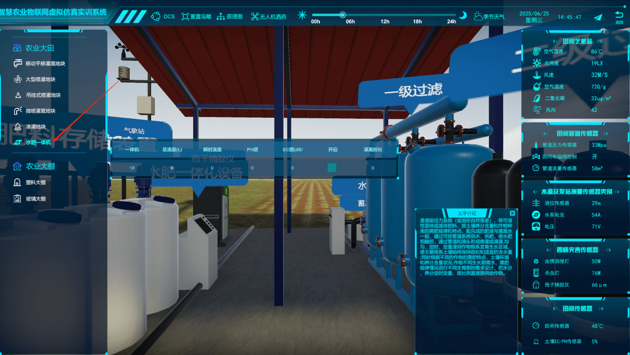 智慧農業物聯網虛擬仿真實訓系統