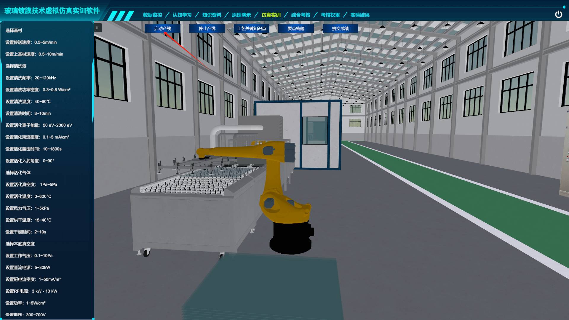 玻璃鍍膜技術(shù)虛擬仿真實(shí)訓(xùn)軟件 玻璃鍍膜技術(shù)虛擬仿真實(shí)訓(xùn)軟件