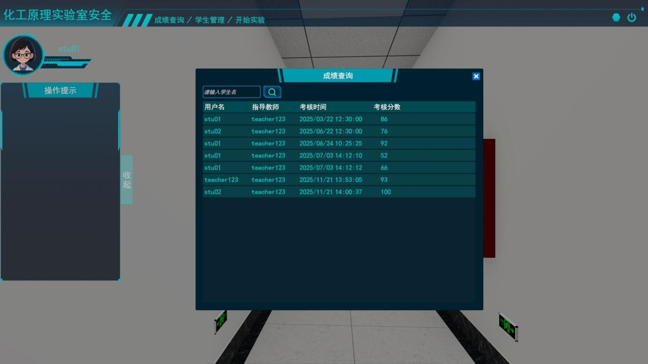 化工原理實(shí)驗(yàn)室安全