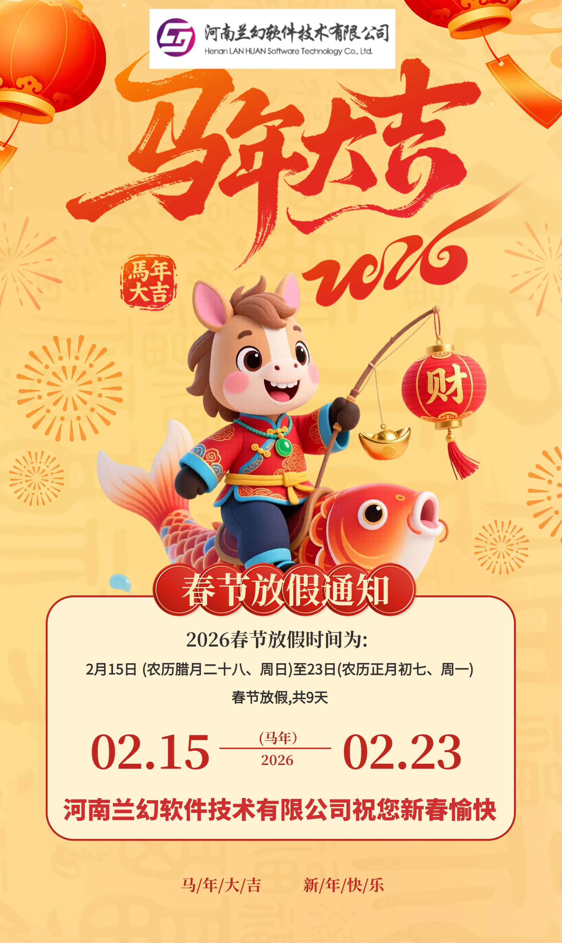 河南蘭幻軟件技術(shù)有限公司